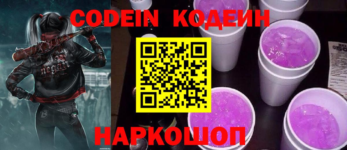 Кодеиновый сироп Lean напиток Lean (лин)  Вход с VPN  Новоуральск 