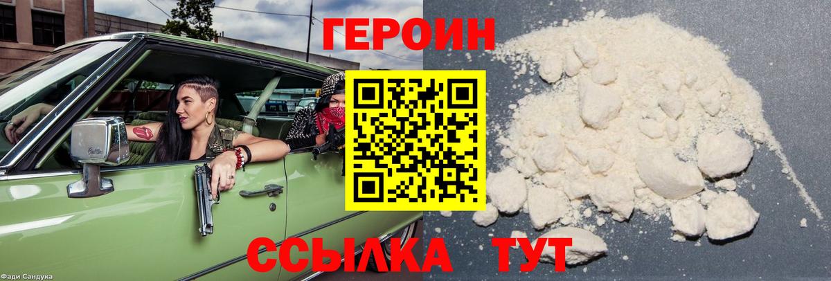 Героин гречка  Вход с VPN  Новоуральск 
