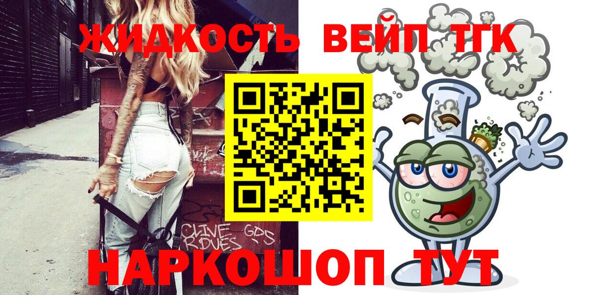 Новоуральск  ТГК вейп с тгк  Вход с VPN  ТГК THC oil 